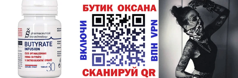 купить наркоту  Кувандык  Бутират бутандиол 